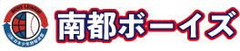 南都ボーイズ